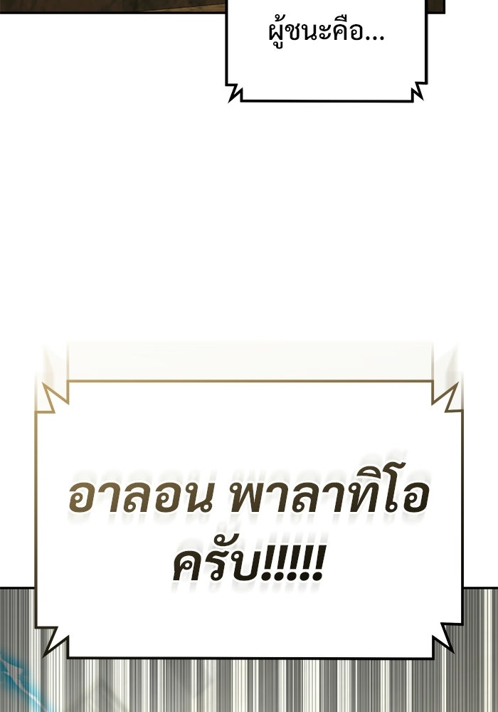 ปั้นตัวร้ายจนกลายเป็นลาสต์บอส - หน้า 78