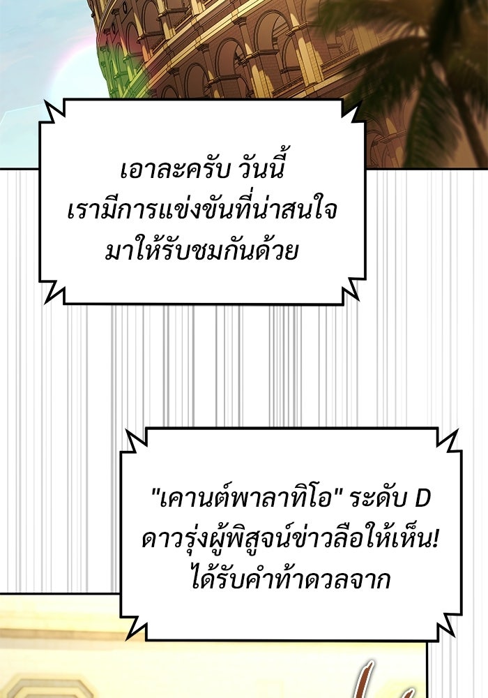 ปั้นตัวร้ายจนกลายเป็นลาสต์บอส - หน้า 8