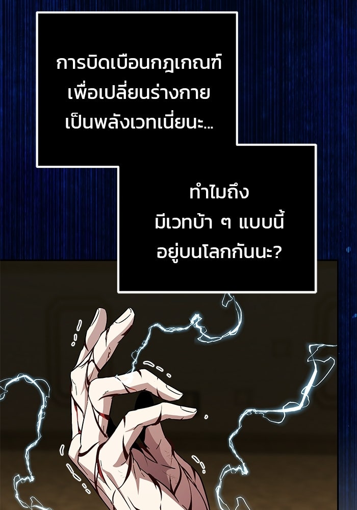 ปั้นตัวร้ายจนกลายเป็นลาสต์บอส - หน้า 89