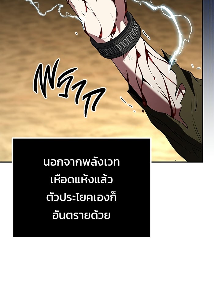 ปั้นตัวร้ายจนกลายเป็นลาสต์บอส - หน้า 90