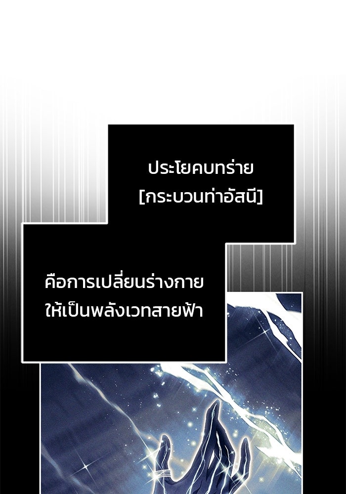 ปั้นตัวร้ายจนกลายเป็นลาสต์บอส - หน้า 91
