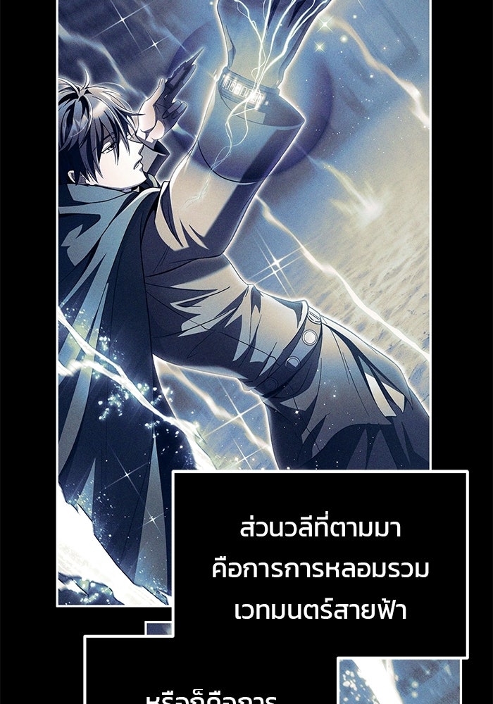 ปั้นตัวร้ายจนกลายเป็นลาสต์บอส - หน้า 92