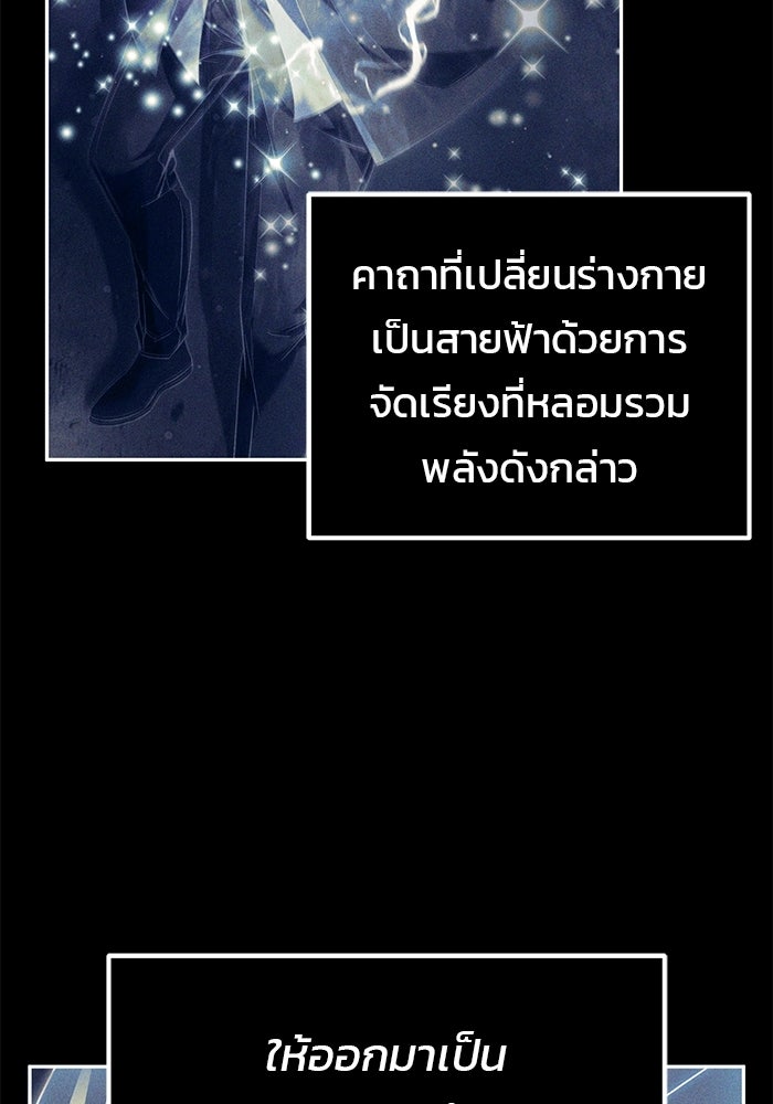 ปั้นตัวร้ายจนกลายเป็นลาสต์บอส - หน้า 95