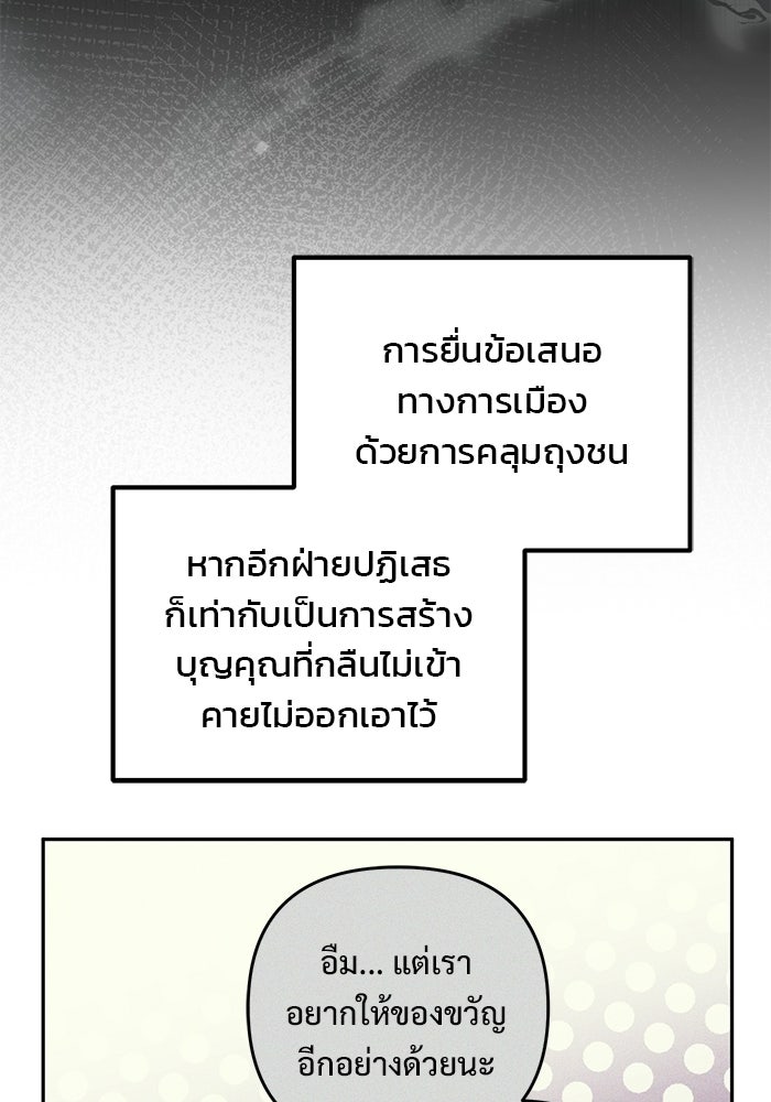 ปั้นตัวร้ายจนกลายเป็นลาสต์บอส - หน้า 10