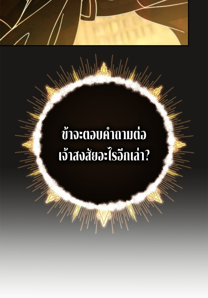 ปั้นตัวร้ายจนกลายเป็นลาสต์บอส - หน้า 100