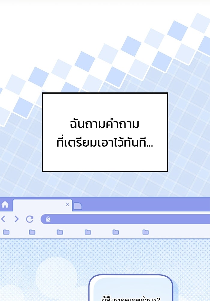 ปั้นตัวร้ายจนกลายเป็นลาสต์บอส - หน้า 101
