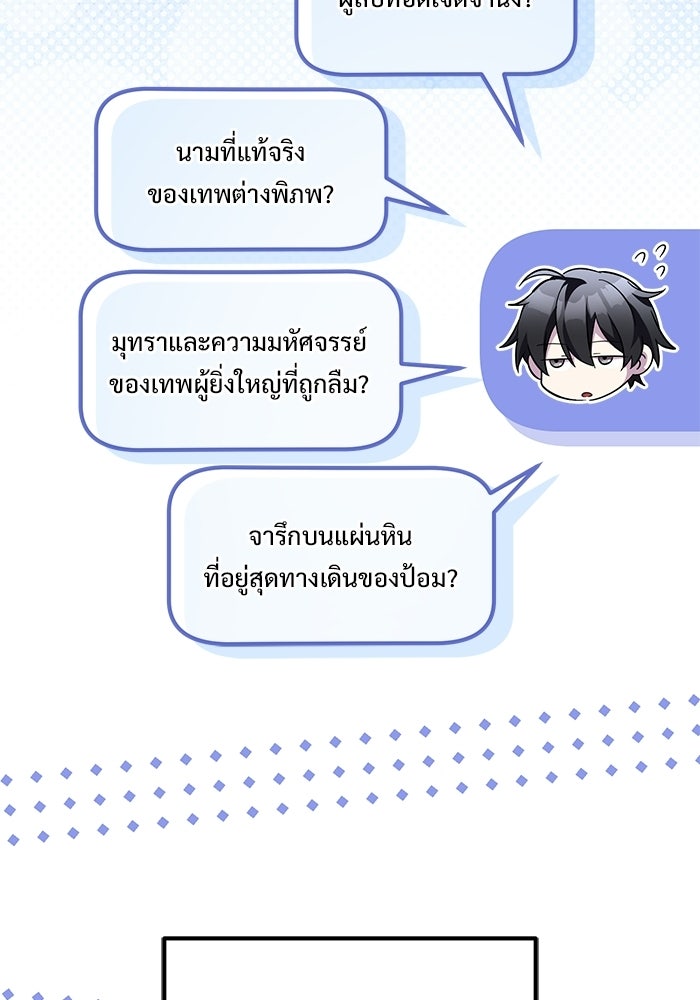 ปั้นตัวร้ายจนกลายเป็นลาสต์บอส - หน้า 102