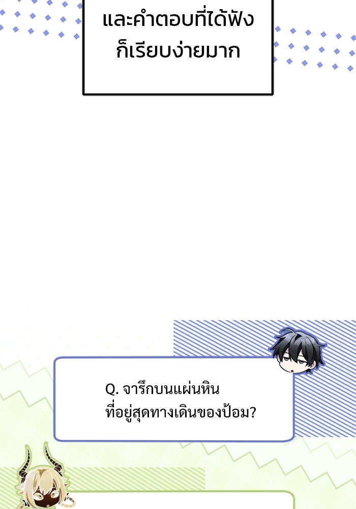 ปั้นตัวร้ายจนกลายเป็นลาสต์บอส - หน้า 103