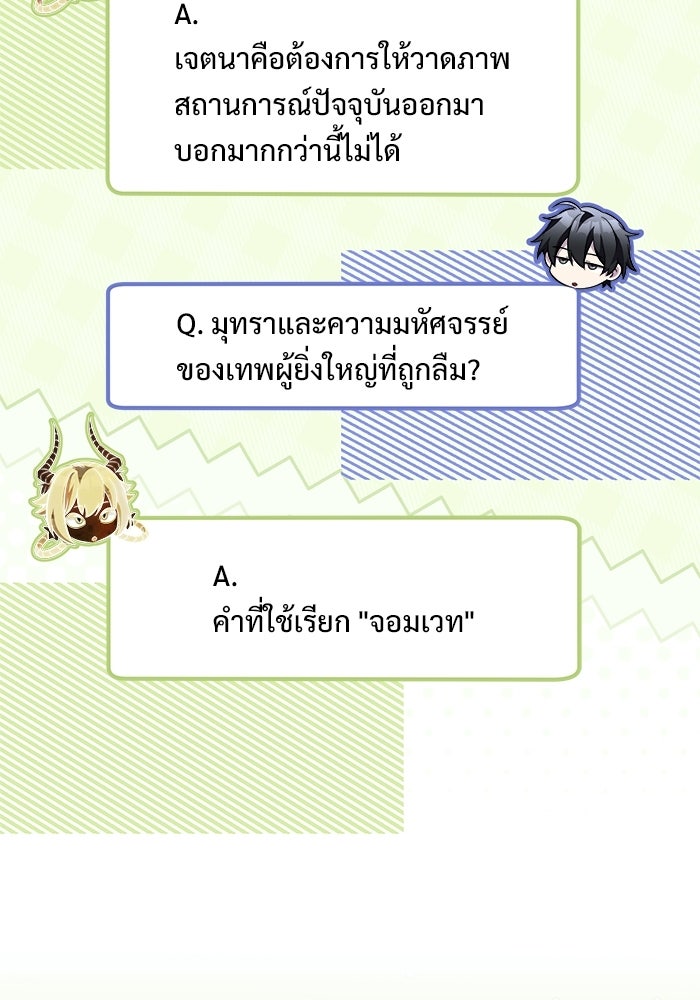 ปั้นตัวร้ายจนกลายเป็นลาสต์บอส - หน้า 104
