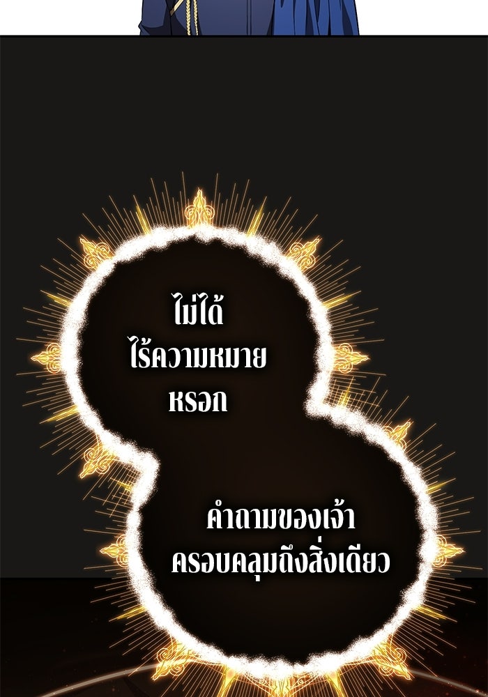 ปั้นตัวร้ายจนกลายเป็นลาสต์บอส - หน้า 106