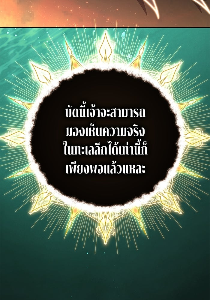 ปั้นตัวร้ายจนกลายเป็นลาสต์บอส - หน้า 108