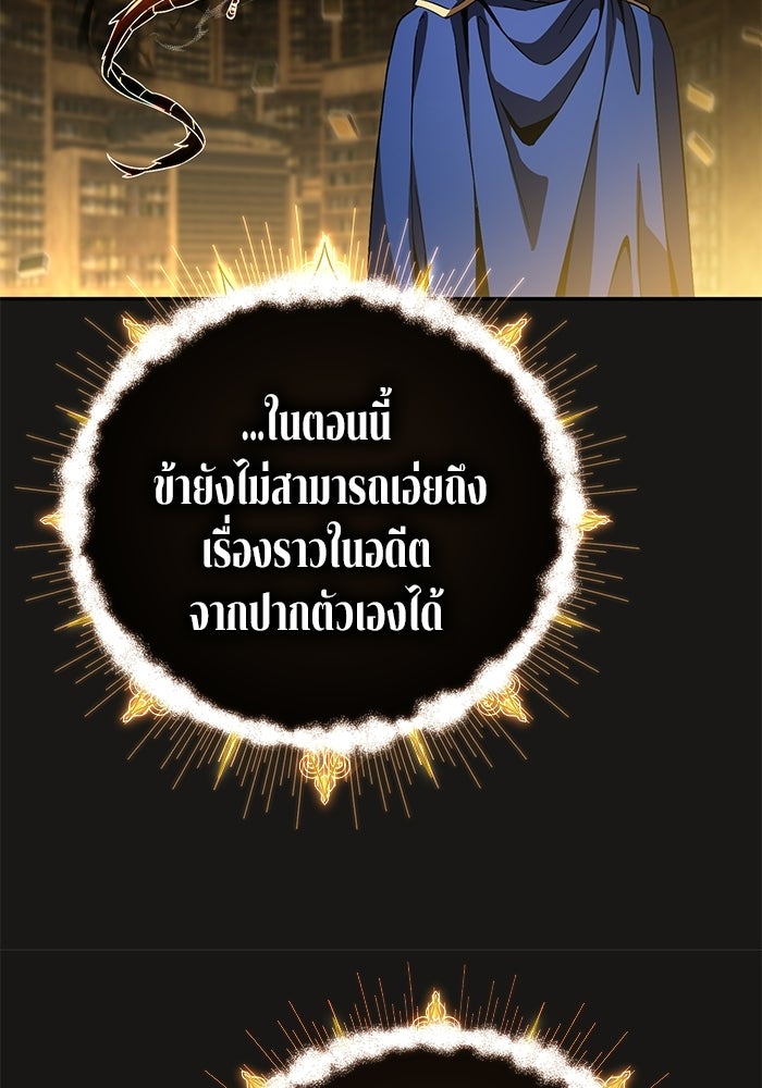 ปั้นตัวร้ายจนกลายเป็นลาสต์บอส - หน้า 110