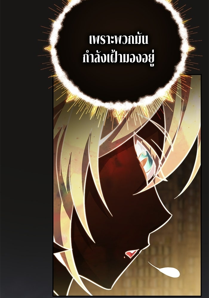 ปั้นตัวร้ายจนกลายเป็นลาสต์บอส - หน้า 111