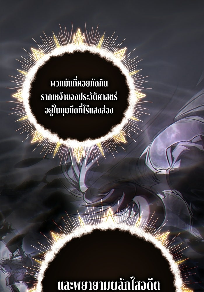 ปั้นตัวร้ายจนกลายเป็นลาสต์บอส - หน้า 112