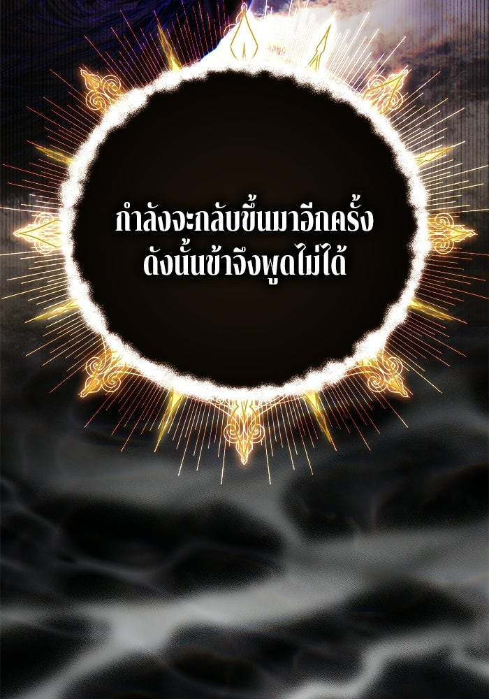 ปั้นตัวร้ายจนกลายเป็นลาสต์บอส - หน้า 117