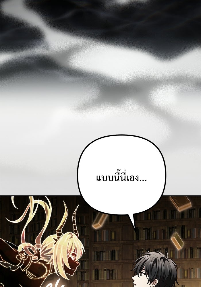 ปั้นตัวร้ายจนกลายเป็นลาสต์บอส - หน้า 118
