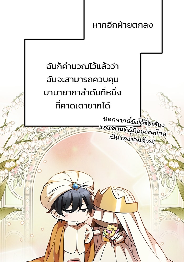 ปั้นตัวร้ายจนกลายเป็นลาสต์บอส - หน้า 12