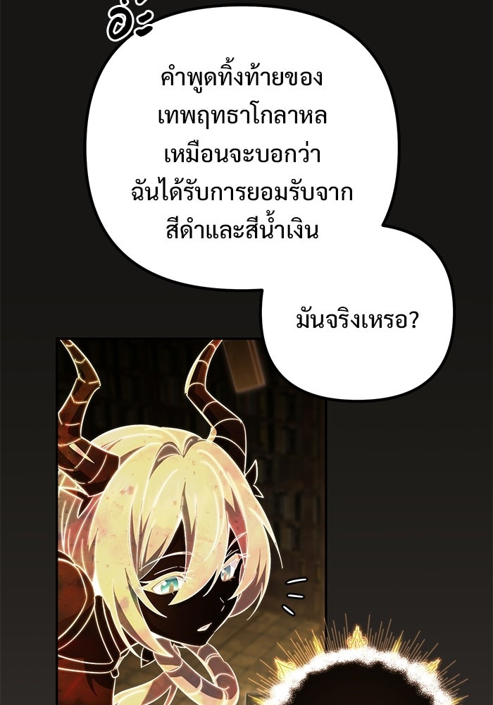 ปั้นตัวร้ายจนกลายเป็นลาสต์บอส - หน้า 124