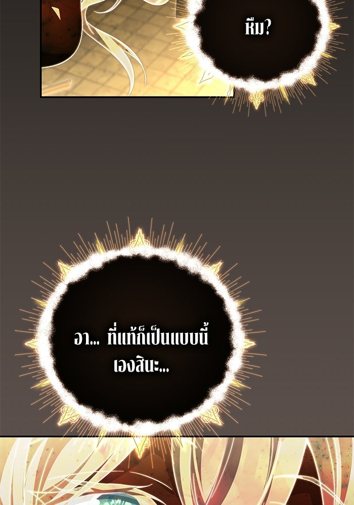 ปั้นตัวร้ายจนกลายเป็นลาสต์บอส - หน้า 125
