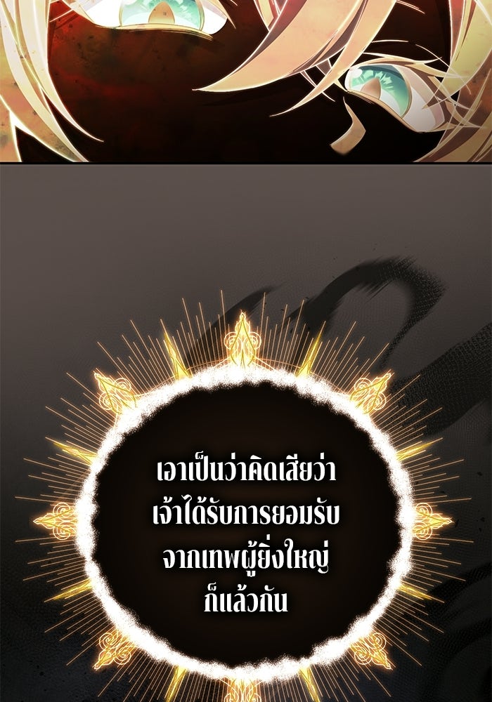 ปั้นตัวร้ายจนกลายเป็นลาสต์บอส - หน้า 126