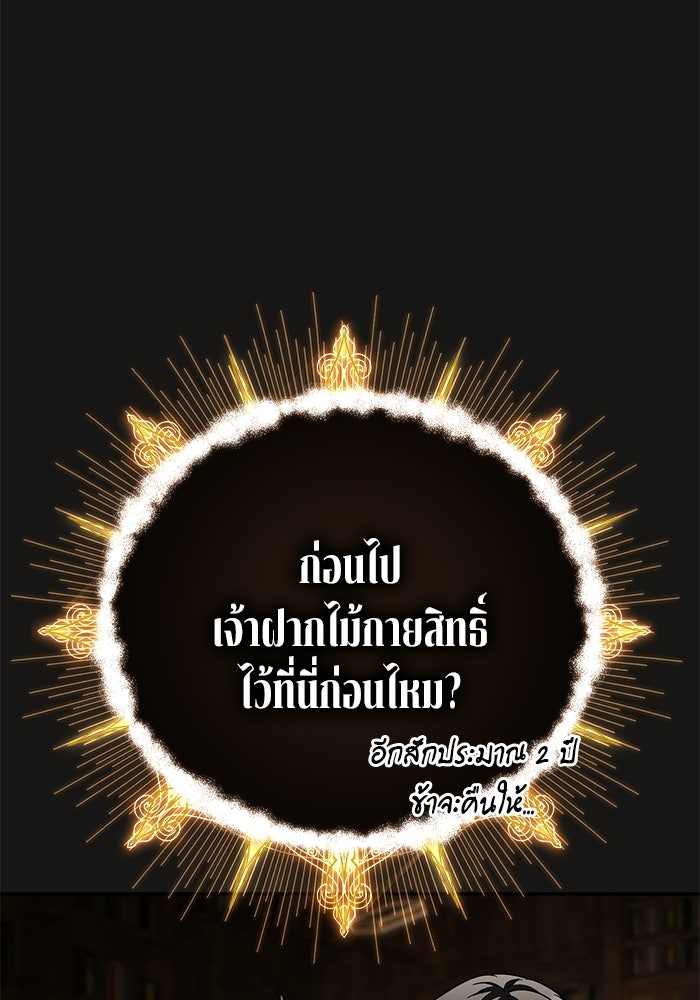 ปั้นตัวร้ายจนกลายเป็นลาสต์บอส - หน้า 129