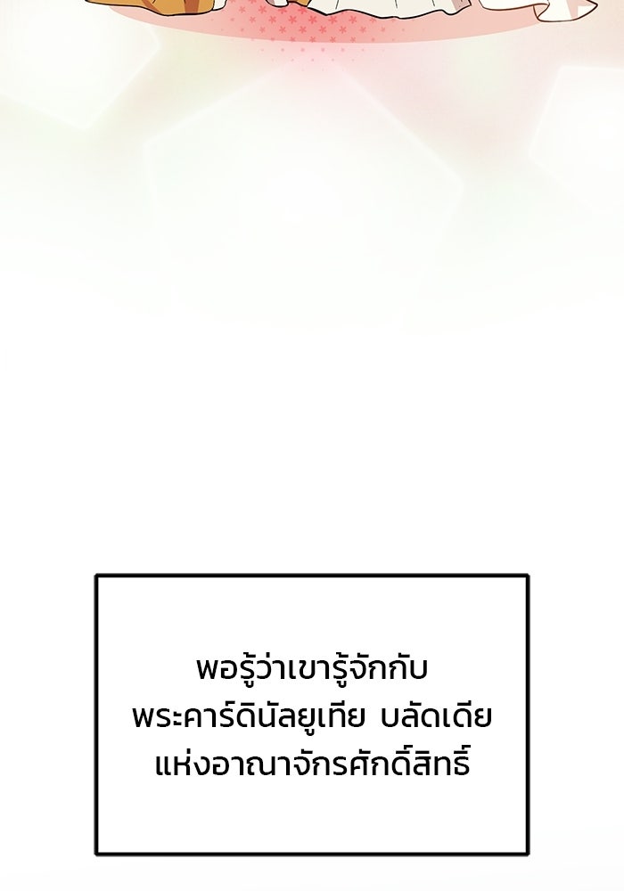 ปั้นตัวร้ายจนกลายเป็นลาสต์บอส - หน้า 13