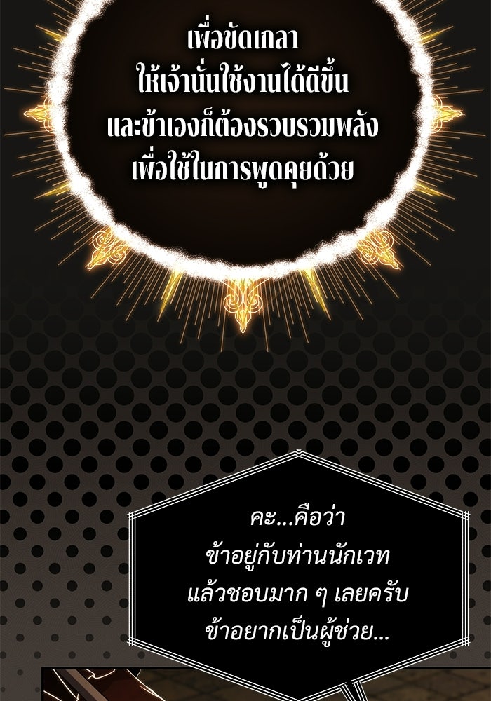 ปั้นตัวร้ายจนกลายเป็นลาสต์บอส - หน้า 131