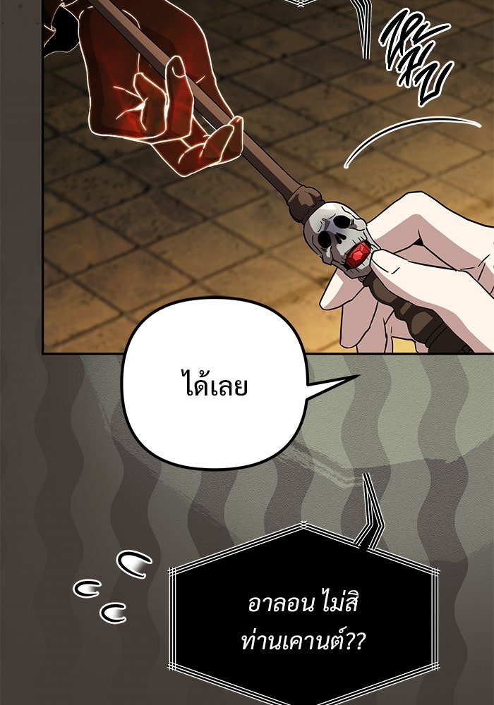 ปั้นตัวร้ายจนกลายเป็นลาสต์บอส - หน้า 132