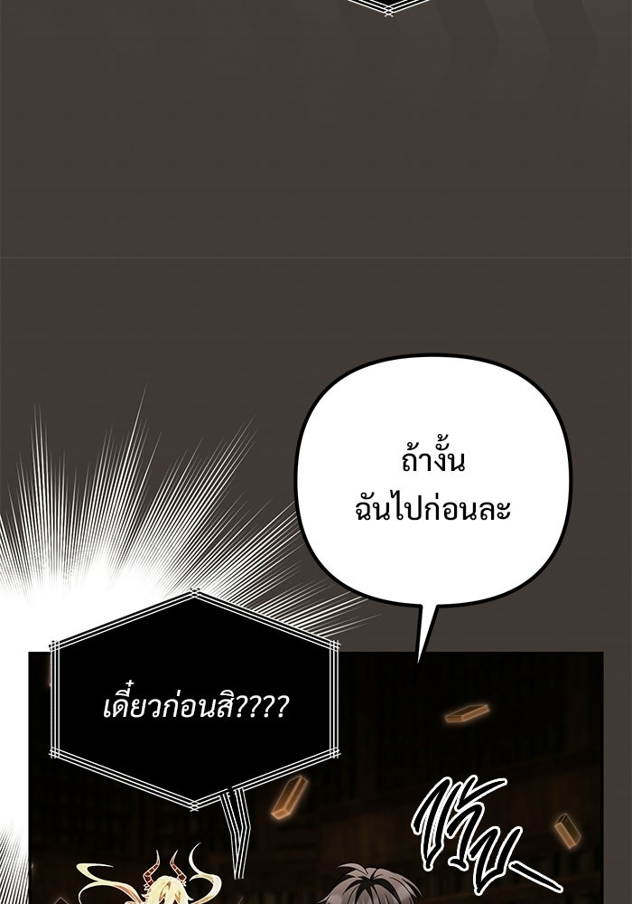 ปั้นตัวร้ายจนกลายเป็นลาสต์บอส - หน้า 133
