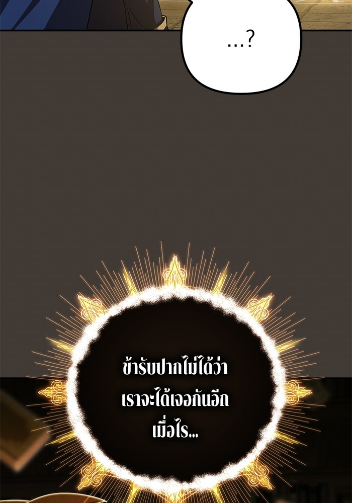 ปั้นตัวร้ายจนกลายเป็นลาสต์บอส - หน้า 136