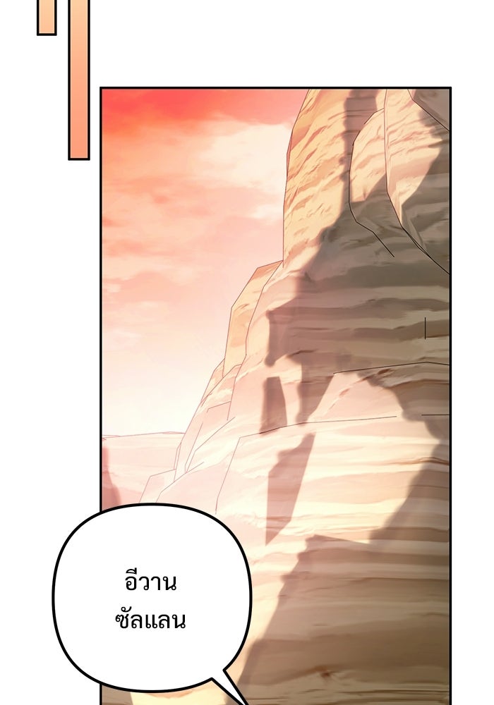 ปั้นตัวร้ายจนกลายเป็นลาสต์บอส - หน้า 141