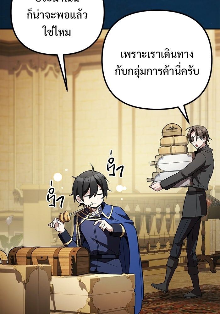 ปั้นตัวร้ายจนกลายเป็นลาสต์บอส - หน้า 148