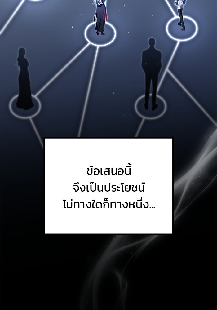 ปั้นตัวร้ายจนกลายเป็นลาสต์บอส - หน้า 15