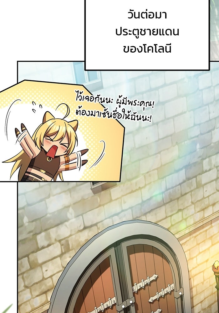 ปั้นตัวร้ายจนกลายเป็นลาสต์บอส - หน้า 150