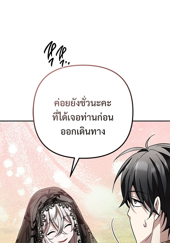 ปั้นตัวร้ายจนกลายเป็นลาสต์บอส - หน้า 153