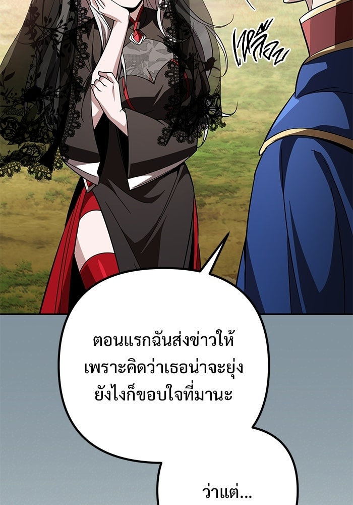 ปั้นตัวร้ายจนกลายเป็นลาสต์บอส - หน้า 154