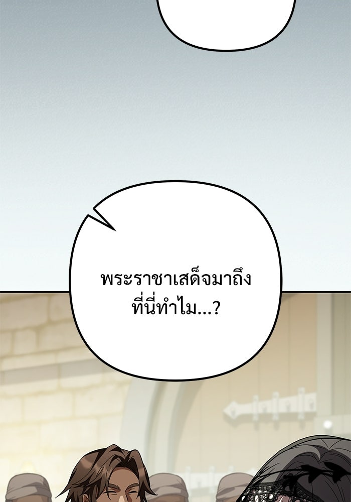 ปั้นตัวร้ายจนกลายเป็นลาสต์บอส - หน้า 155