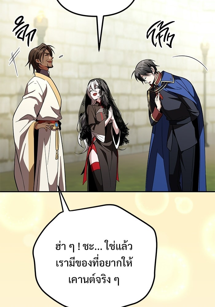ปั้นตัวร้ายจนกลายเป็นลาสต์บอส - หน้า 158