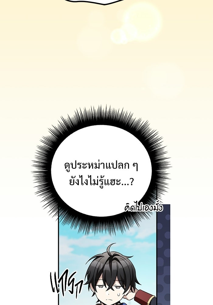 ปั้นตัวร้ายจนกลายเป็นลาสต์บอส - หน้า 159
