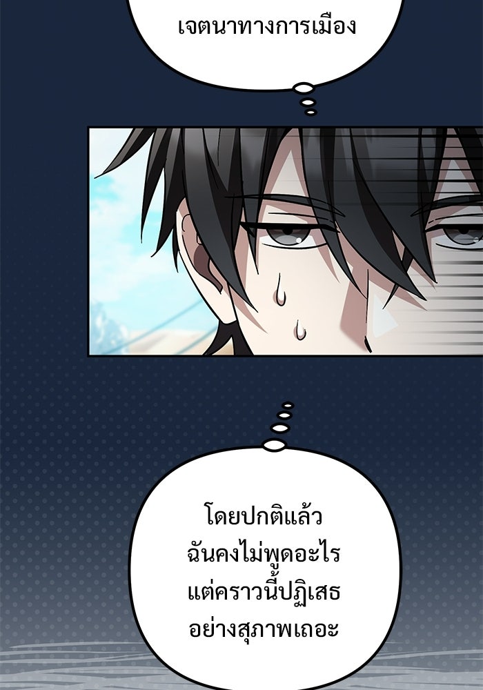 ปั้นตัวร้ายจนกลายเป็นลาสต์บอส - หน้า 164