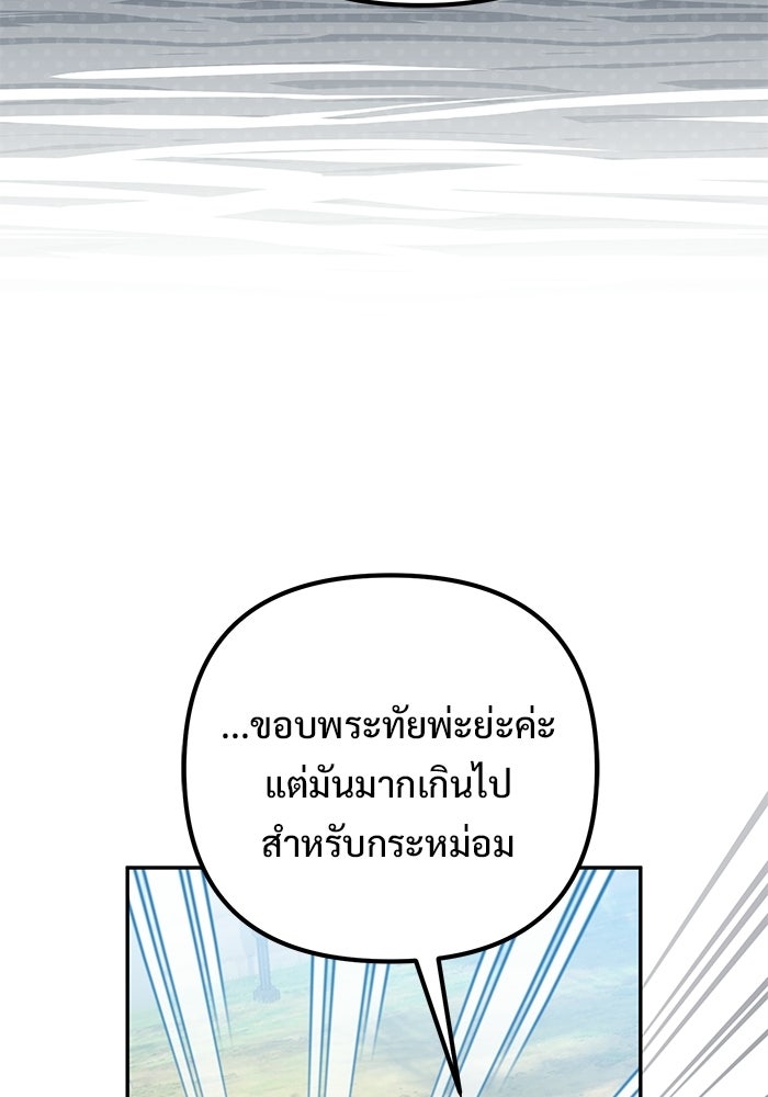 ปั้นตัวร้ายจนกลายเป็นลาสต์บอส - หน้า 165