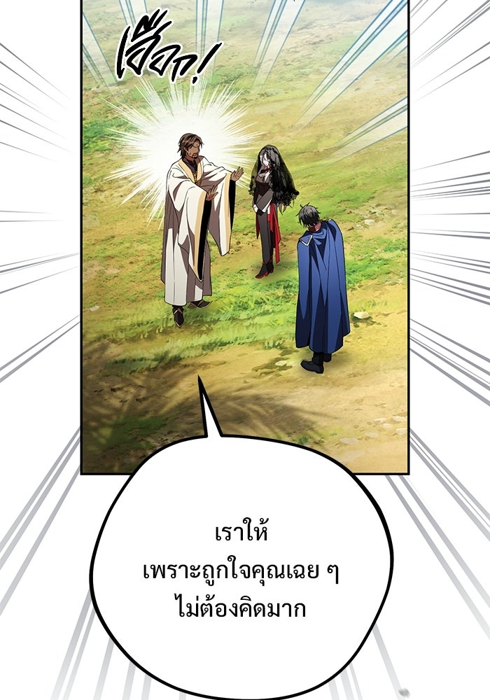 ปั้นตัวร้ายจนกลายเป็นลาสต์บอส - หน้า 166