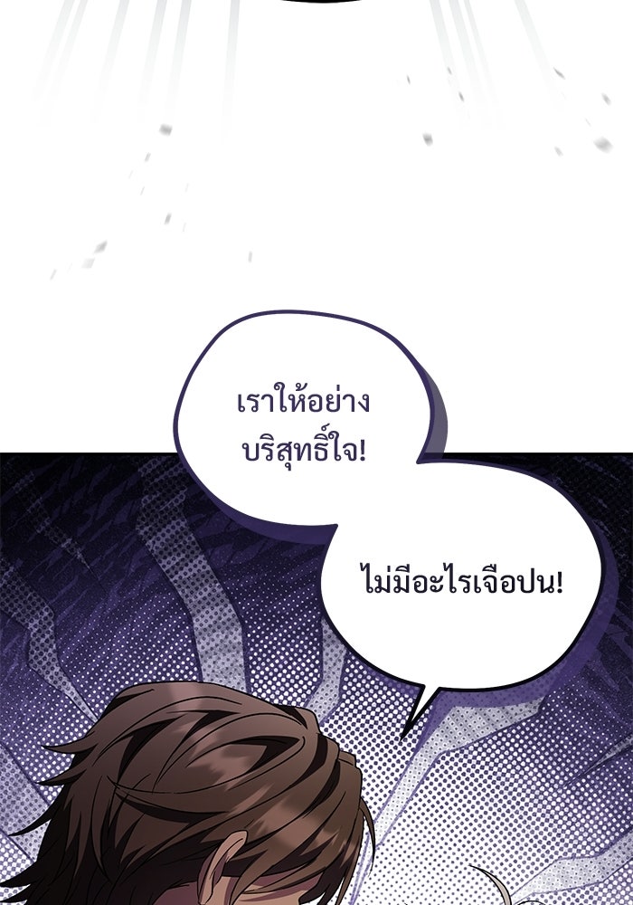 ปั้นตัวร้ายจนกลายเป็นลาสต์บอส - หน้า 167