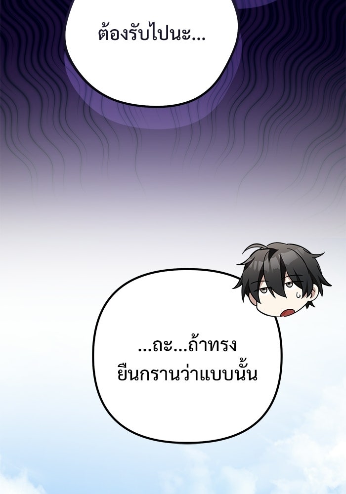 ปั้นตัวร้ายจนกลายเป็นลาสต์บอส - หน้า 169