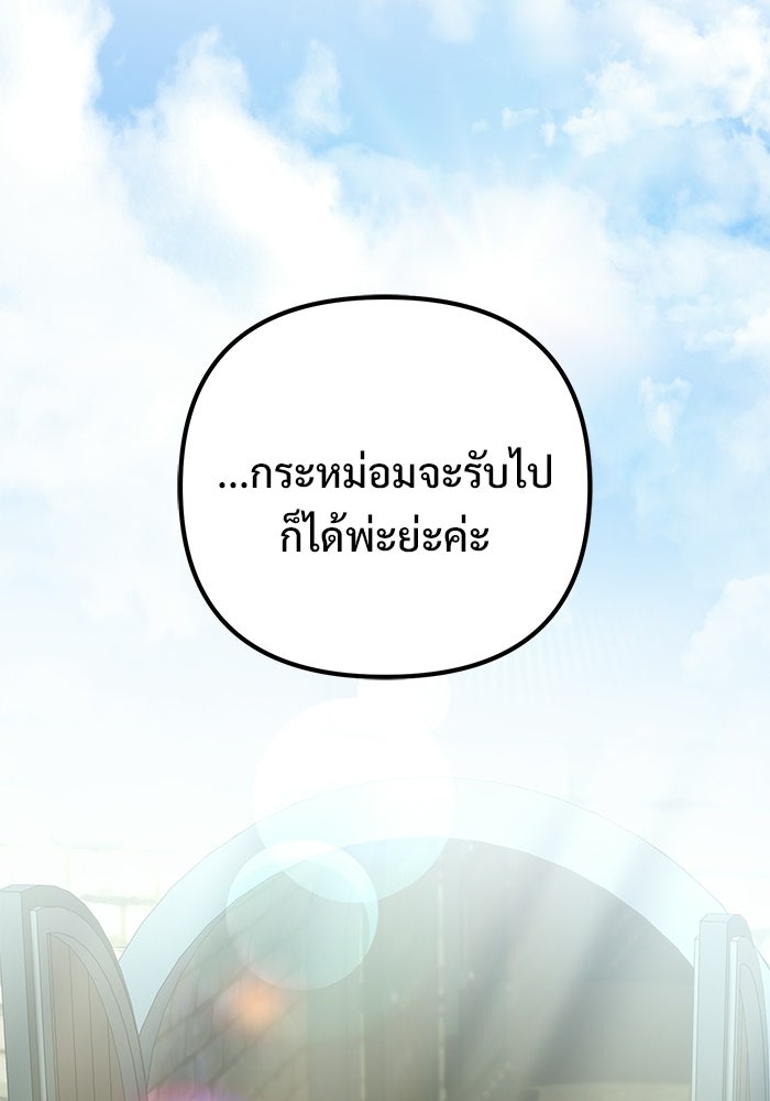 ปั้นตัวร้ายจนกลายเป็นลาสต์บอส - หน้า 170