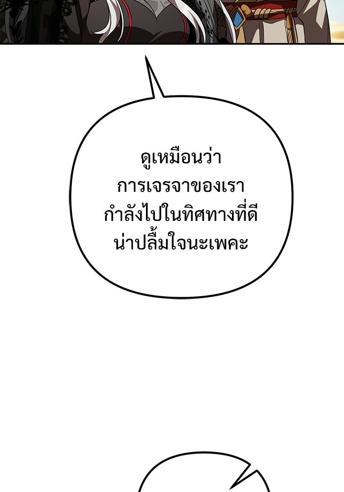 ปั้นตัวร้ายจนกลายเป็นลาสต์บอส - หน้า 173