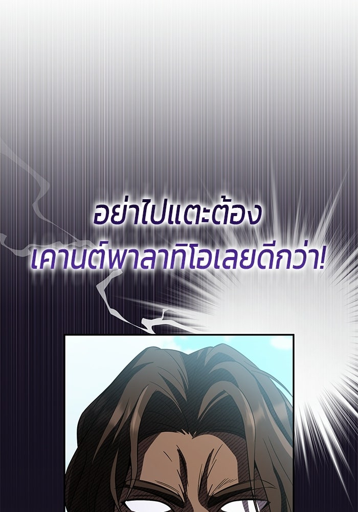 ปั้นตัวร้ายจนกลายเป็นลาสต์บอส - หน้า 176