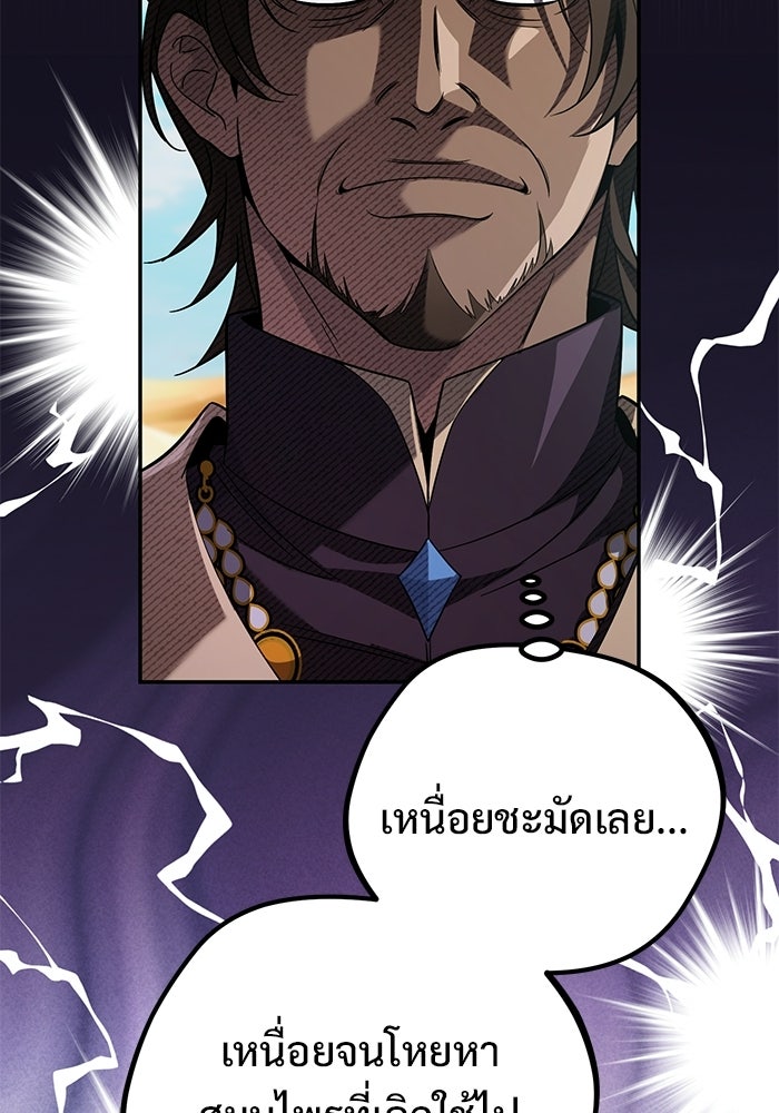ปั้นตัวร้ายจนกลายเป็นลาสต์บอส - หน้า 177