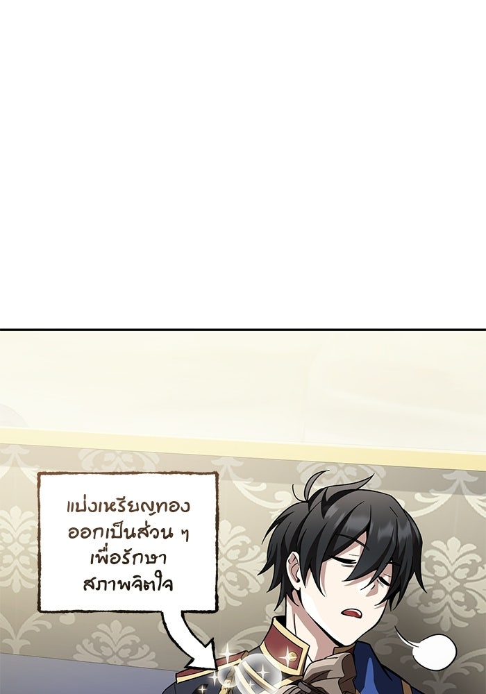 ปั้นตัวร้ายจนกลายเป็นลาสต์บอส - หน้า 179