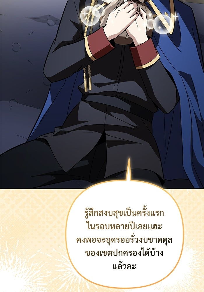 ปั้นตัวร้ายจนกลายเป็นลาสต์บอส - หน้า 180